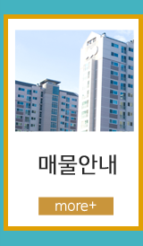굿모닝부동산매물안내